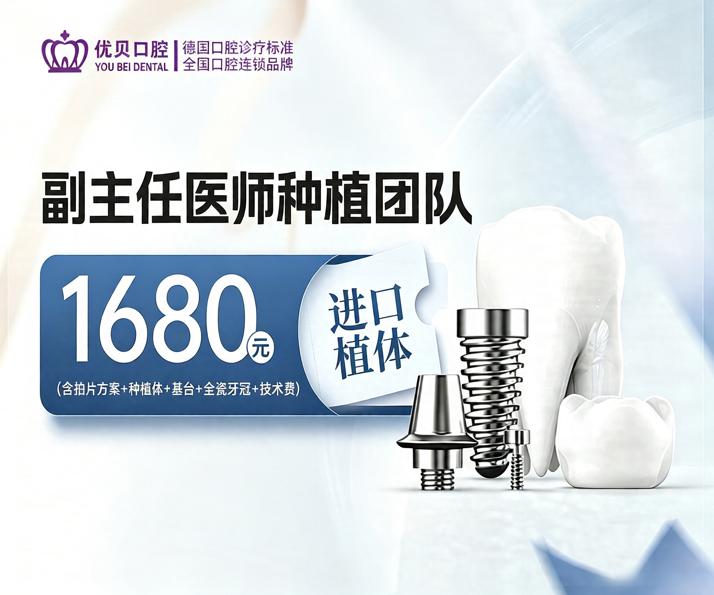  进口种植牙1680元
