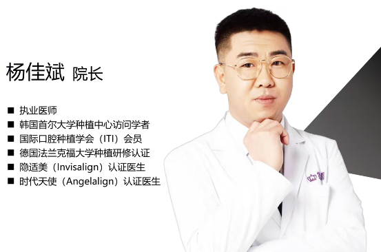 密云牙齿矫正怎么选？皓邦口腔杨佳斌院长：正畸不止变好看