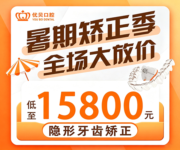  隐形牙齿矫正15800元