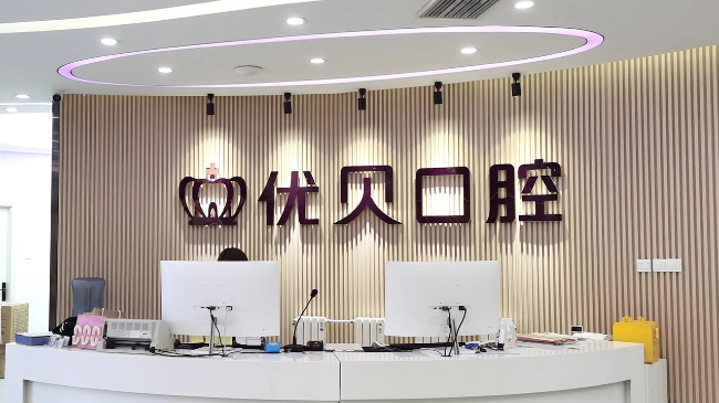 昌平种植牙哪家好？北京优贝口腔以专业守护口腔健康