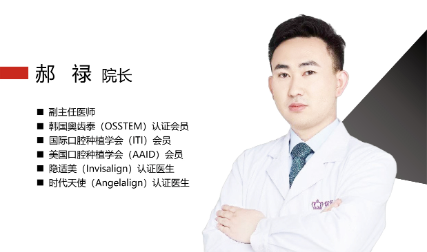 北京优贝口腔郝禄院长：科学护牙，专业守护口腔健康